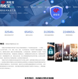消检宝