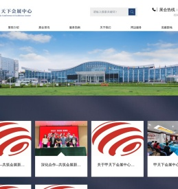 桂林甲天下会展中心官方网站