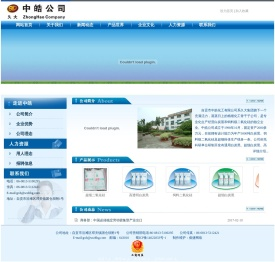 自贡中皓化工有限公司