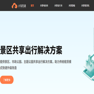 共享电动车系统,代步车扫码系统,共享扫码系统开发