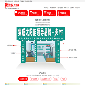 昆明太阳能