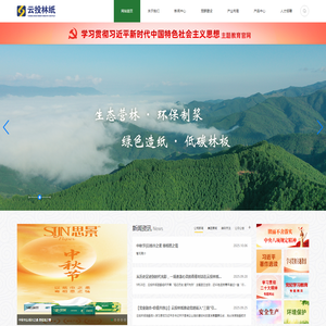 云南云景林纸股份有限公司