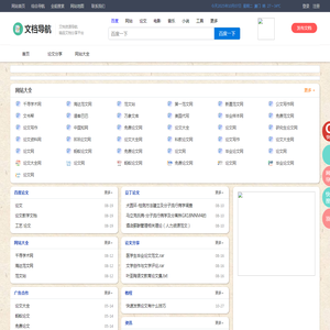 文库导航网