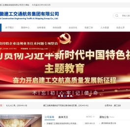 安徽建工交通航务集团有限公司