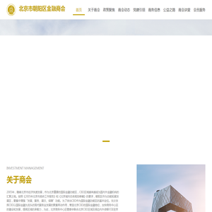 北京市朝阳区金融商会