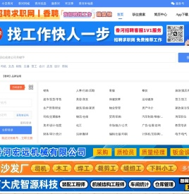 香河招聘求职网丨香聘