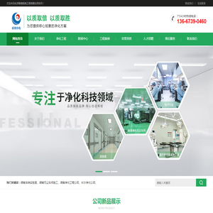 长沙净化公司