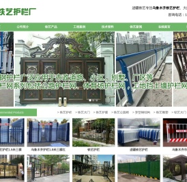 乌鲁木齐铁艺