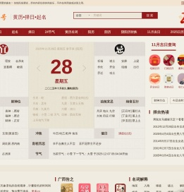 老黄历查询