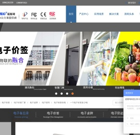 智能电子标签