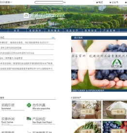 青浦现代农业园区首页
