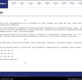襄阳市哉威商贸有限公司