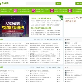 三九作业网