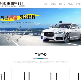 温州市南帆气门厂