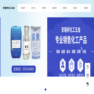沈阳安瑞祥化工五金有限公司