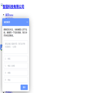智固科技有限公司