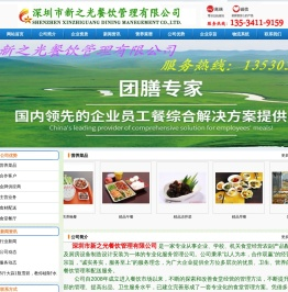 深圳市新之光餐饮管理有限公司