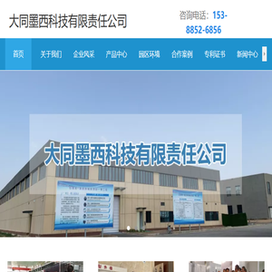 大同墨西科技有限责任公司