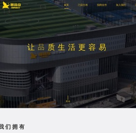 荟品仓