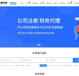 捷事通企业服务