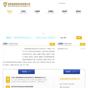 陕西金盾信息科技有限公司