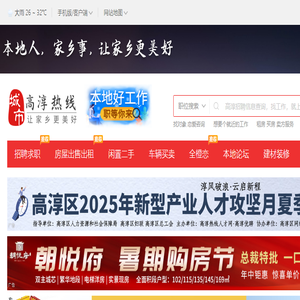 高淳热线