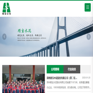 郑州顺宝水泥股份有限公司【官网】