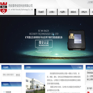 西安雷奇安防科技有限公司
