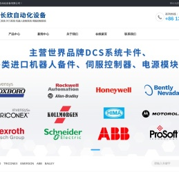 长欣自动化