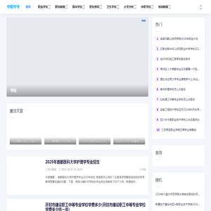 中职中专网