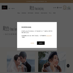 周生生ChowSangSang珠宝官方网站