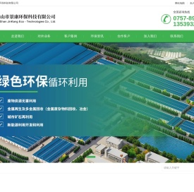 佛山市景康环保科技有限公司