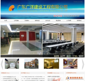 广东广洋建设工程有限公司