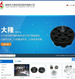余姚大隆空压机配件有限公司