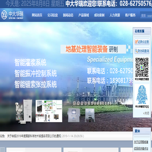 成都中大华瑞科技有限公司
