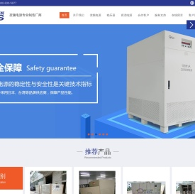 变频电源