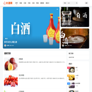 大酒网