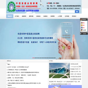 中招采政企培训网