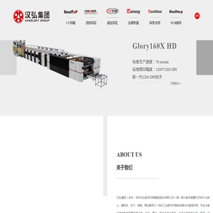 深圳汉弘数字印刷集团股份有限公司