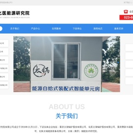 重庆化医能源研究院有限公司