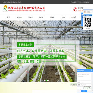 沈阳仁禾鼎丰农业科技有限公司