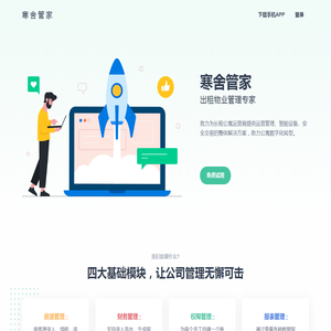 寒舍科技有限公司