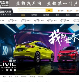 盘锦汽车网