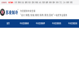 广州中央空调维修