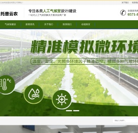 人工气候室
