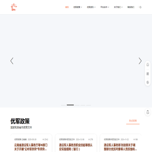 优军卡退役军人优待平台