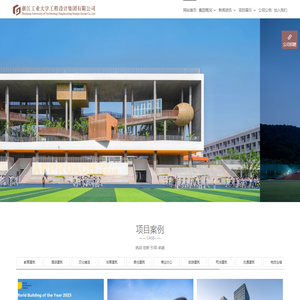 浙江工业大学工程设计集团