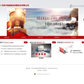 天津中瑞诚税务师事务所有限公司