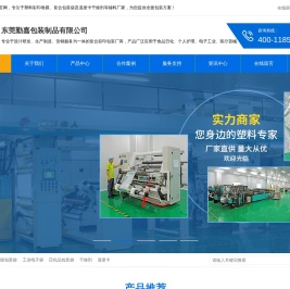 东莞勤嘉包装制品有限公司