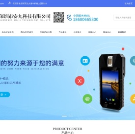 深圳市安九科技有限公司